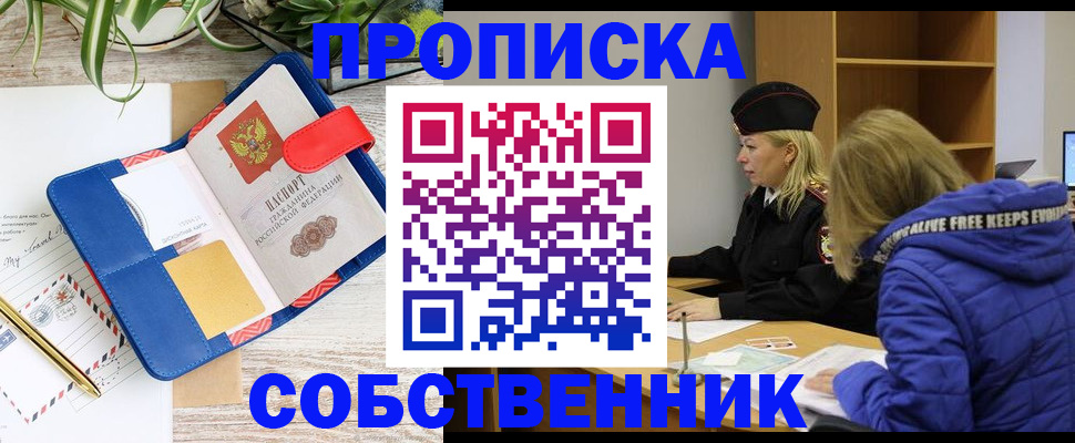 временная регистрация купить в Железногорск-Илимском